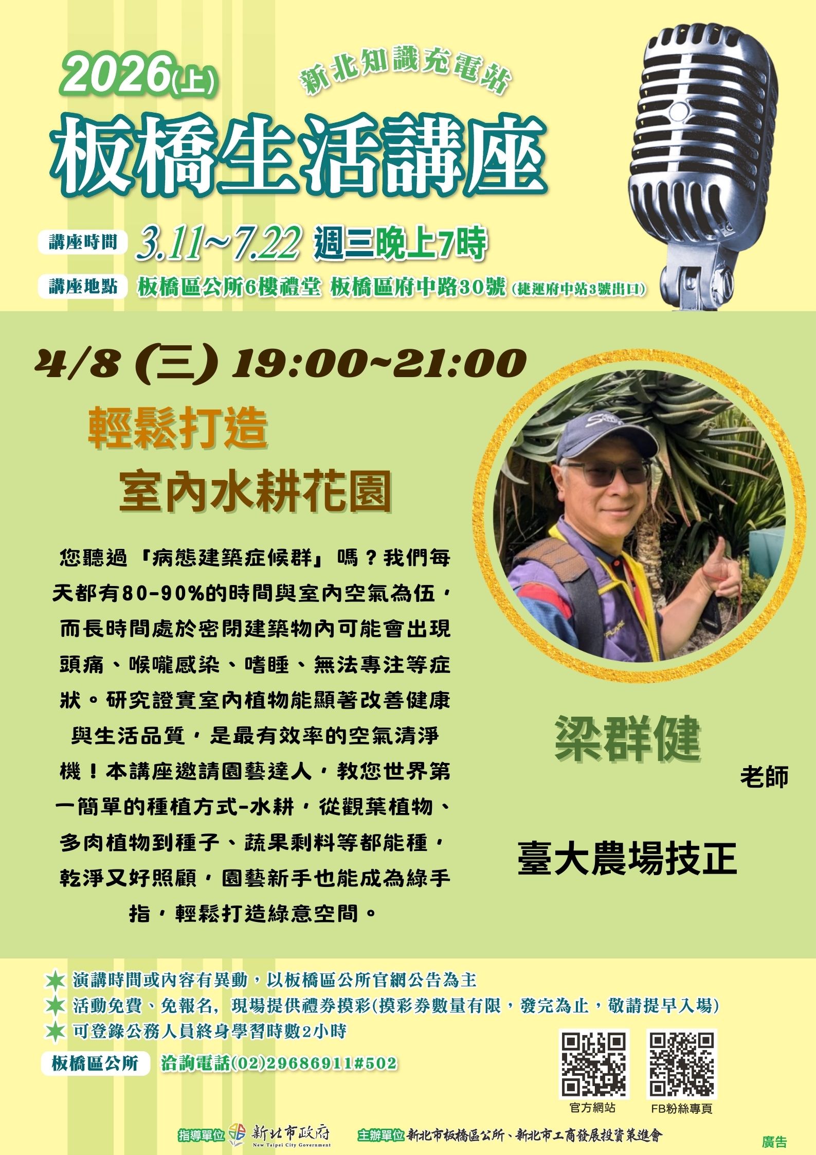 4/8生活講座海報