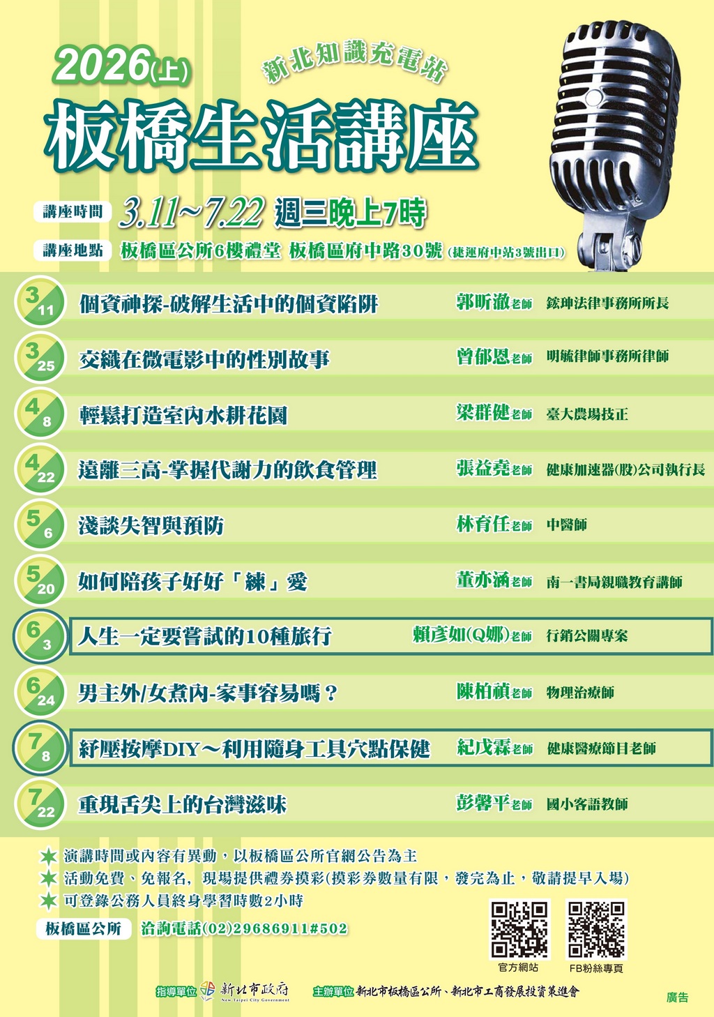 2026(上)板橋生活講座DM