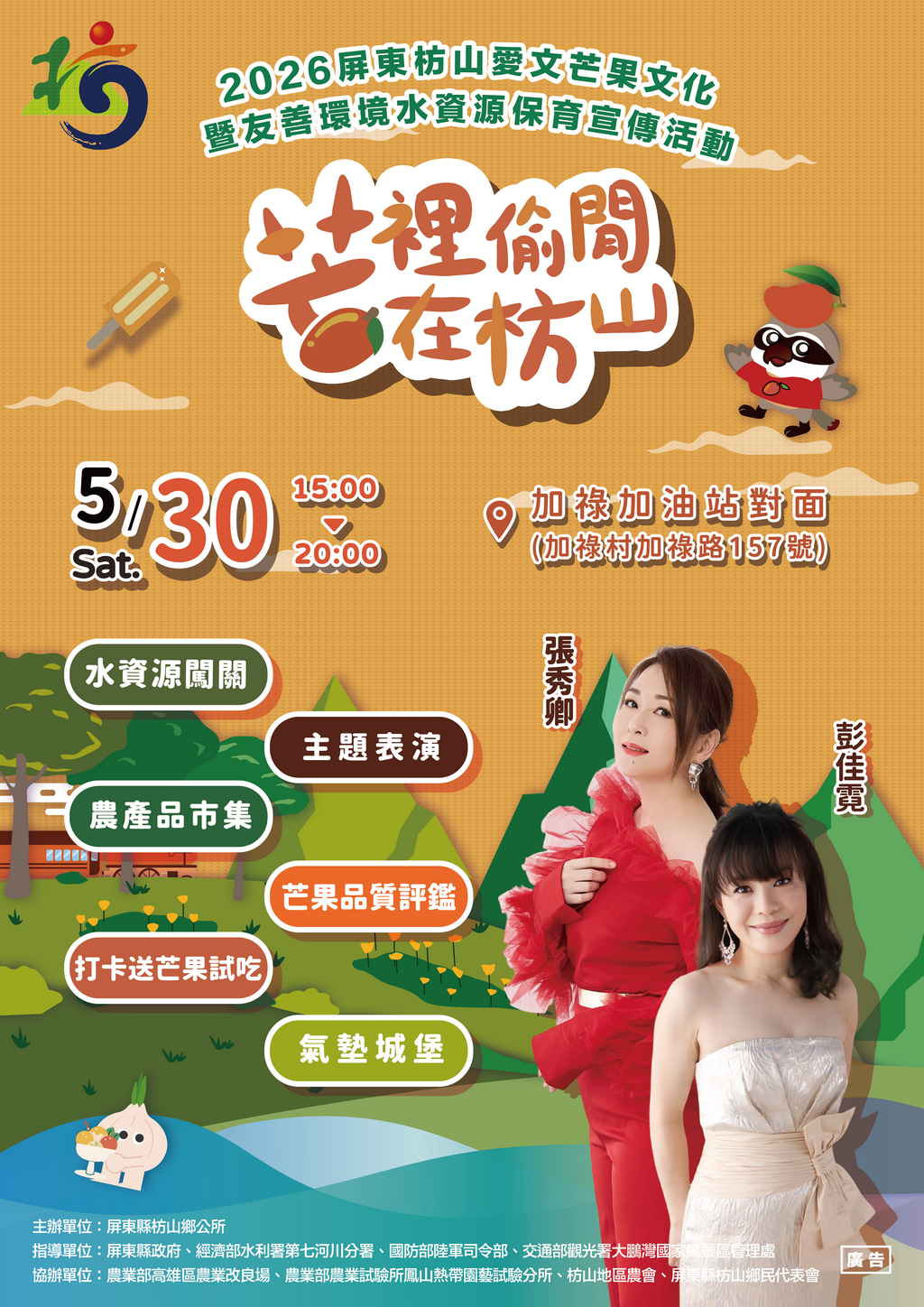 活動海報