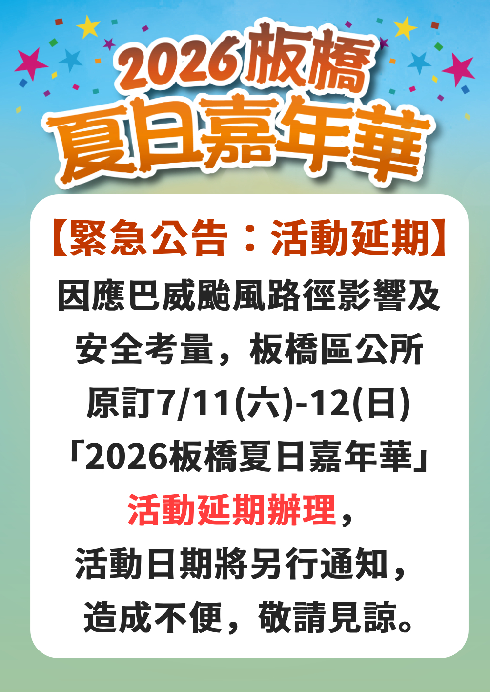 颱風延期.jpg