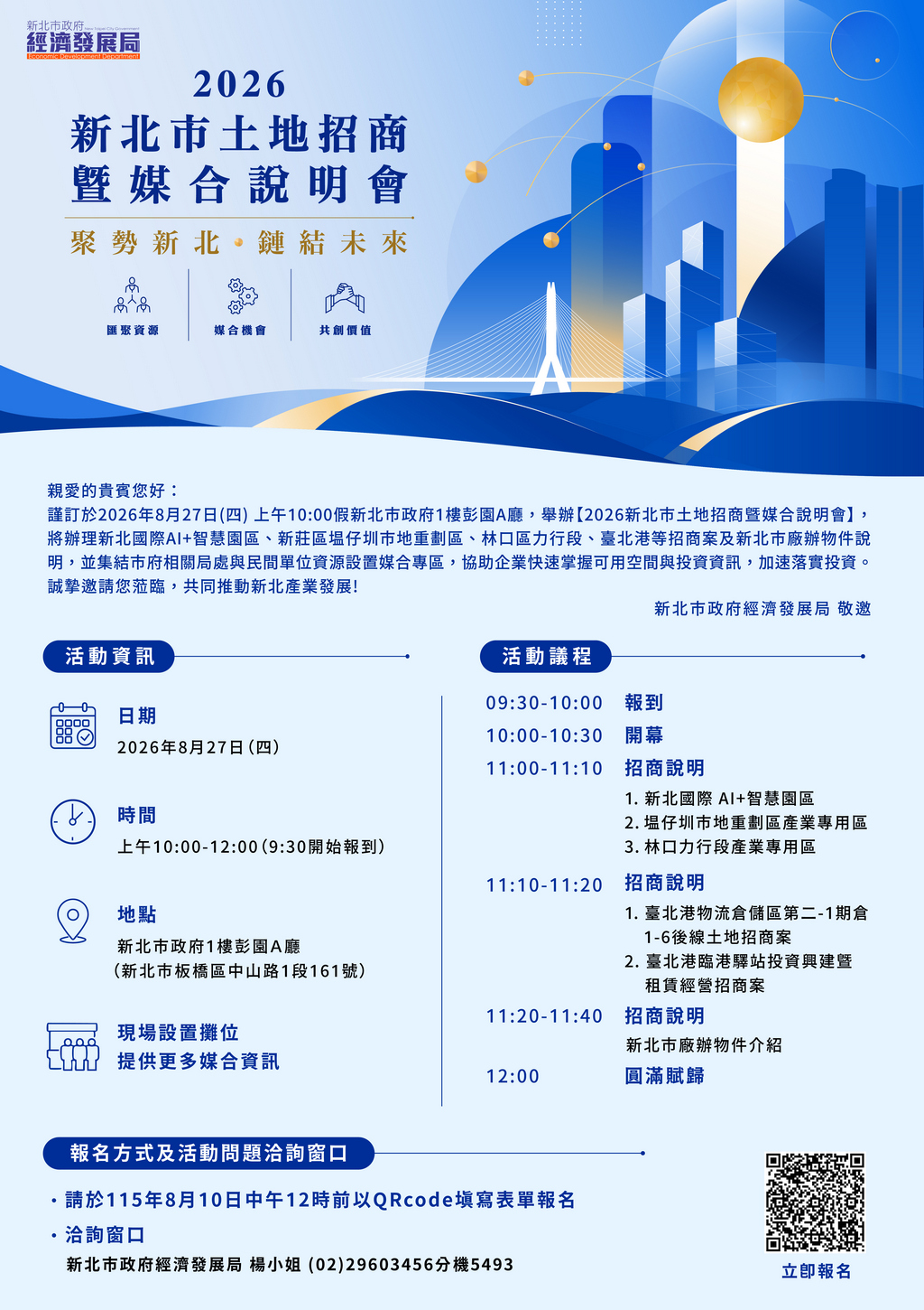 2026新北市土地招商暨媒合說明會
