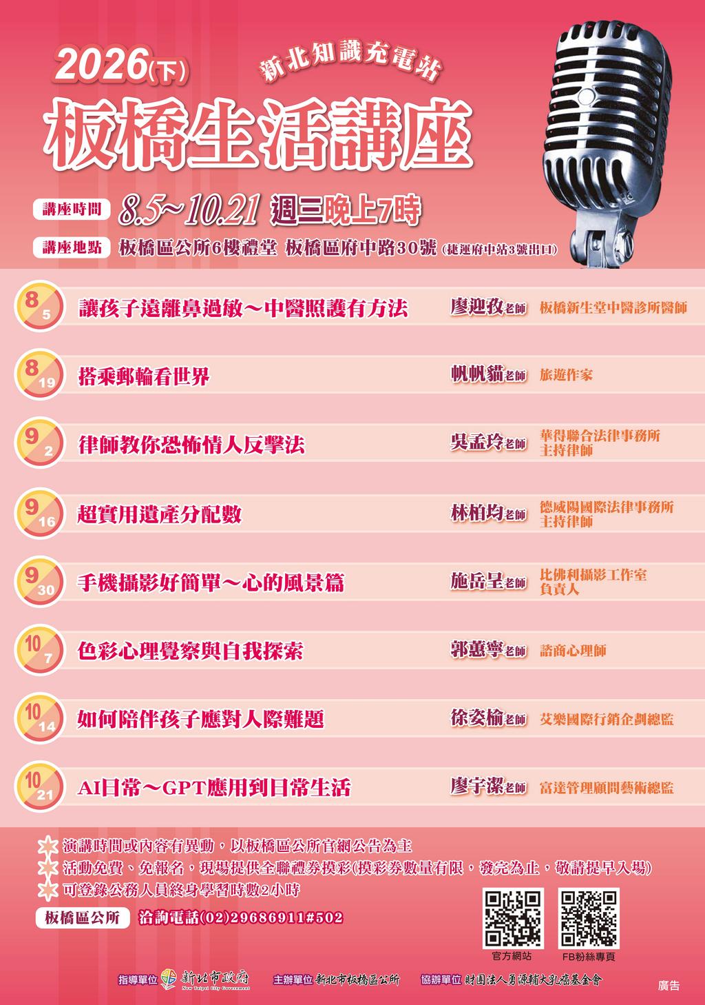 2026(下)板橋生活講座DM