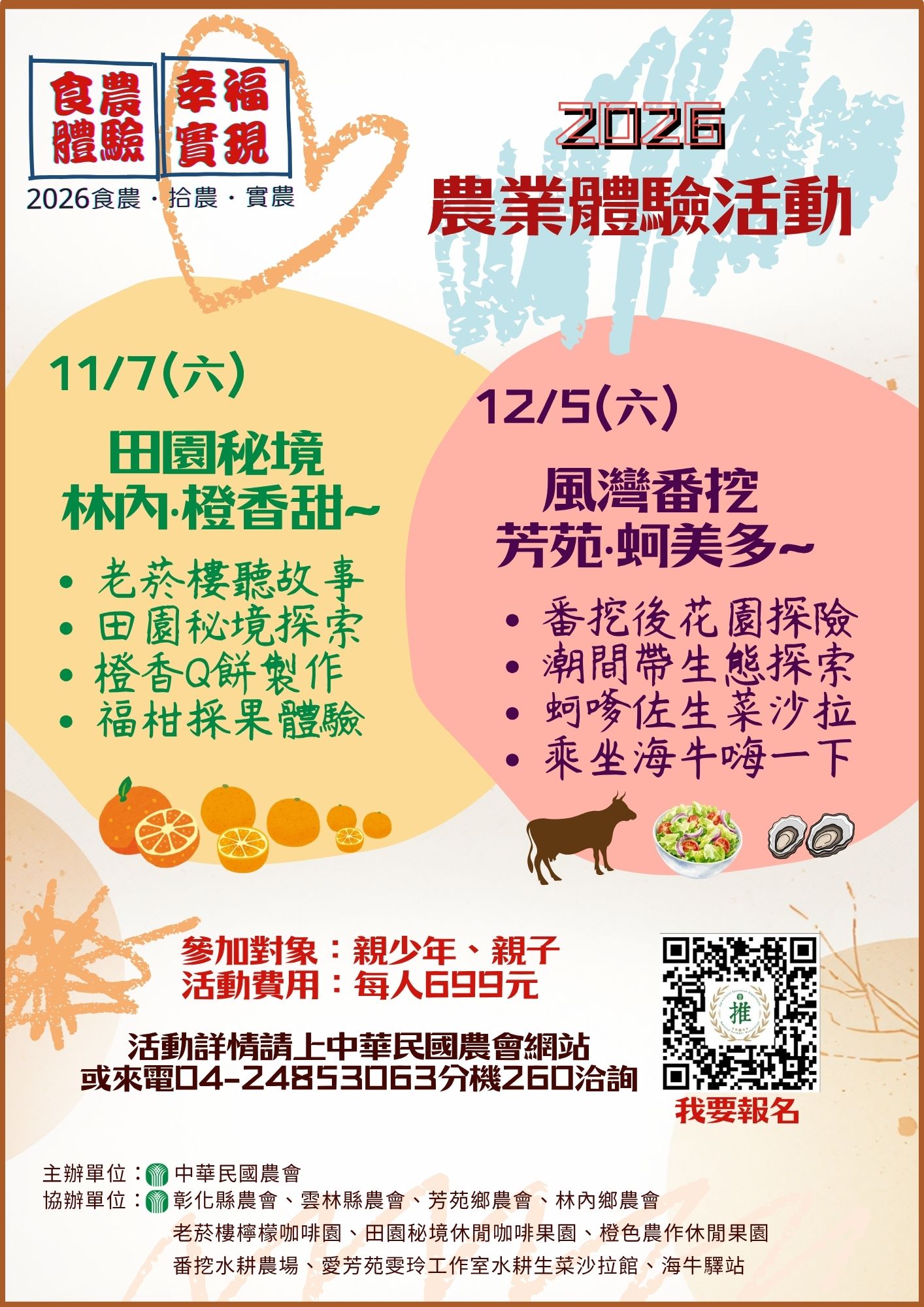 活動海報