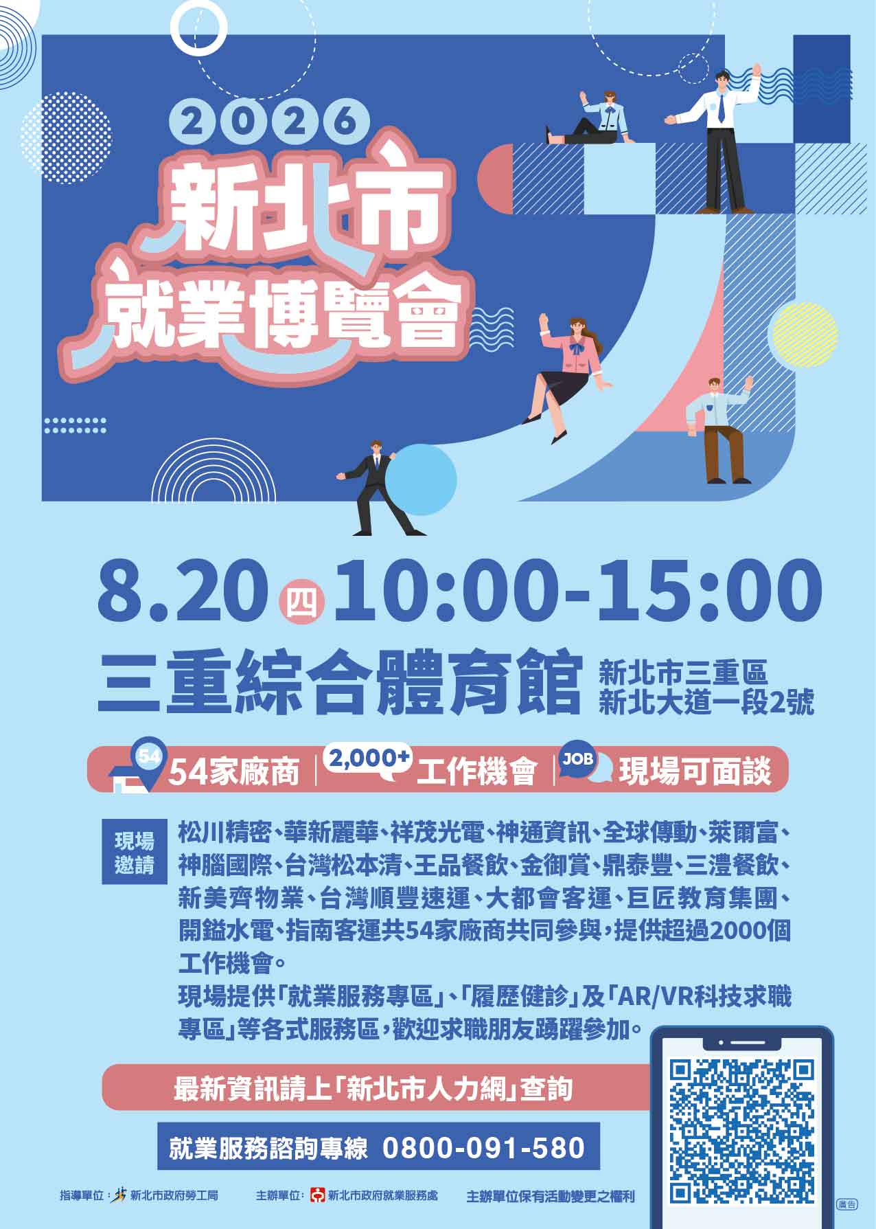 0820（四）新北市三重綜合體育館就博會DM