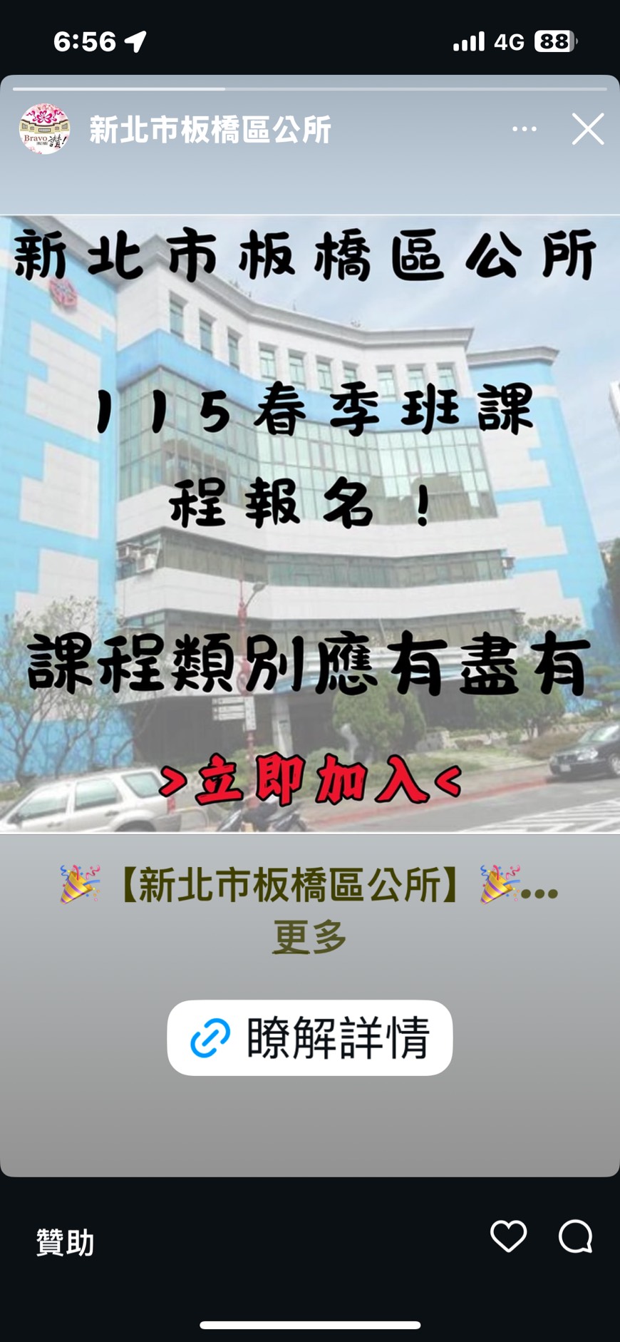 假冒本所Instagram帳號廣告貼文