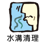 溝不通