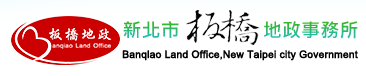 板橋地政