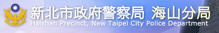 海山分局
